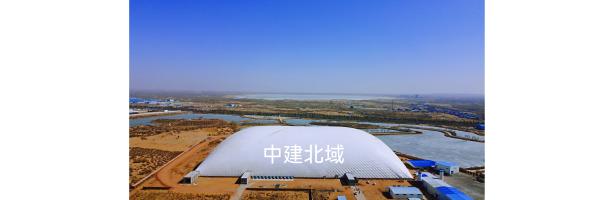 卓睿樹(shù)源充氣膜煤矸石料場(chǎng)正式落成。